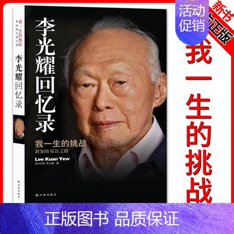 李光耀面相|紐約時報：新加坡鐵血宰相李光耀的一生 